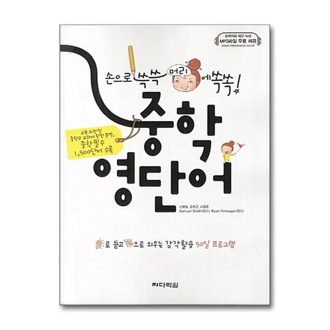 (제이북스) 손으로 쓱쓱 머리에 쏙쏙 중학 영단어