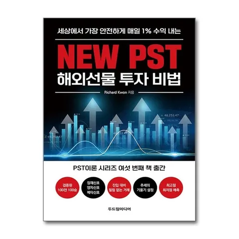 (제이북스) NEW PST해외선물 투자 비법