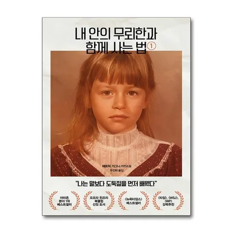 (제이북스) 내 안의 무뢰한과 함께 사는 법 1