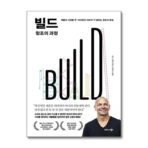 (제이북스) 빌드(BUILD) 창조의 과정