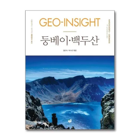 (제이북스) GEO-INSIGHT 둥베이 백두산