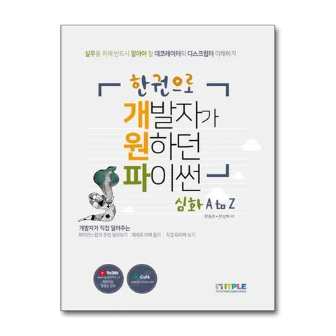 (제이북스) 한권으로 개발자가 원하던 파이썬 심화 A to Z