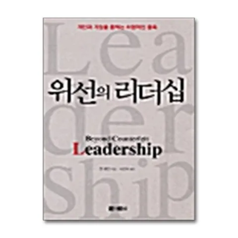 (제이북스) 위선의 리더십 - 개인과 기업을 좀먹는 치명적인 중독