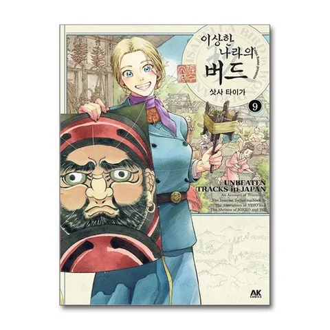 (제이북스) 이상한 나라의 버드 9