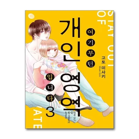 (제이북스) 여기부턴 개인 영역 입니다 3