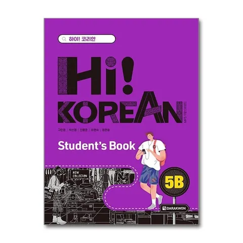 (제이북스) Hi Korean 하이 코리안 5B Student’s Book