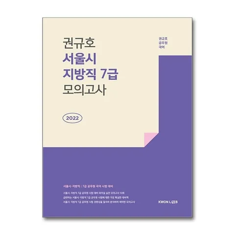 (제이북스) 2022 권규호 서울시.지방직 7급 모의고사