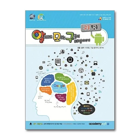 (제이북스) 알파고도 모르는 구글의 비밀이야기 - 구글 활용 (크롬)