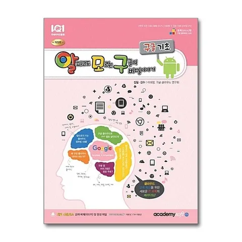 (제이북스) 알파고도 모르는 구글의 비밀이야기 - 구글 기초 (크롬)