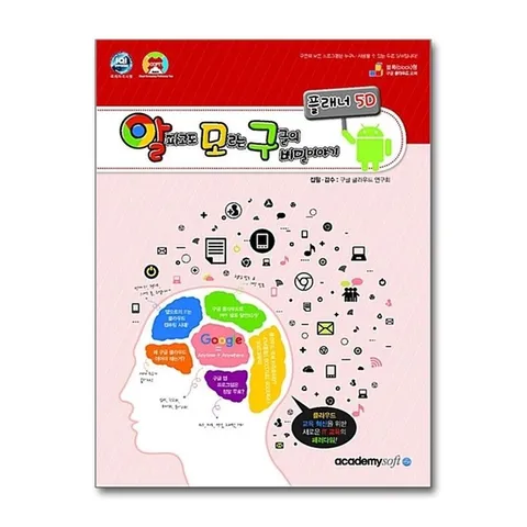 (제이북스) 알파고도 모르는 구글의 비밀이야기 - 구글 플래너 5D (크롬)