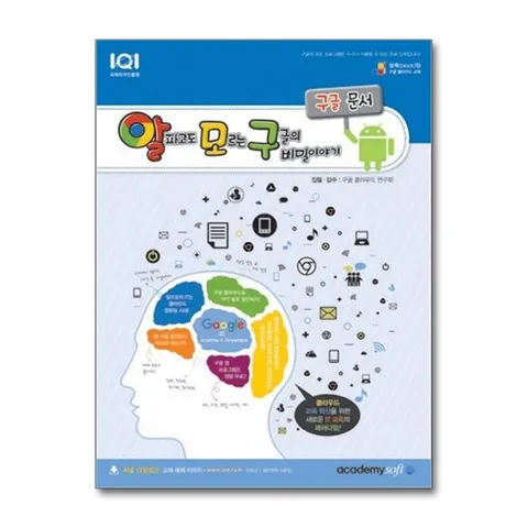 (제이북스) 알파고도 모르는 구글의 비밀이야기 - 구글 문서 (크롬)