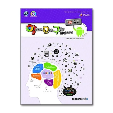 (제이북스) 알파고도 모르는 구글의 비밀이야기 - 구글 3D 큐브 (크롬)