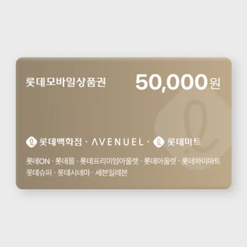 롯데백화점 롯데모바일상품권 5만원권