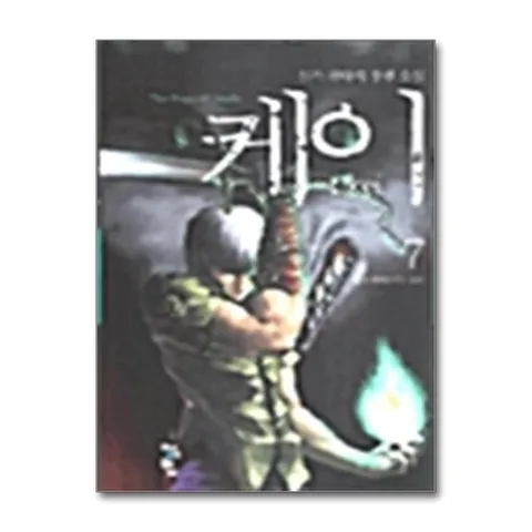 (제이북스) 케이 7 - 반란의 진압과 피어오르는 음모