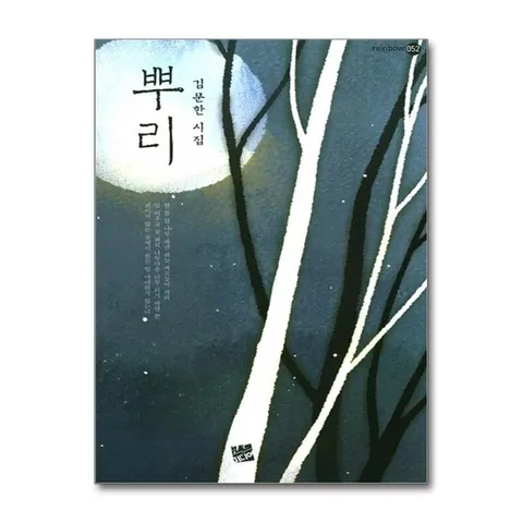 (제이북스) 뿌리