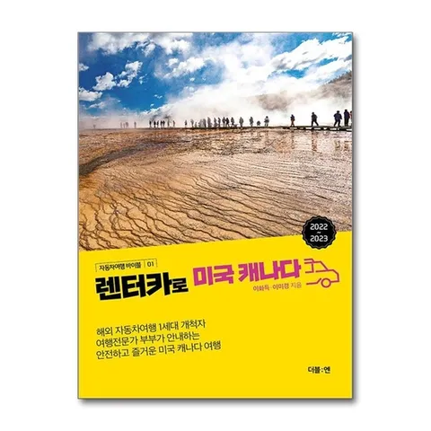 (제이북스) 렌터카로 미국 캐나다