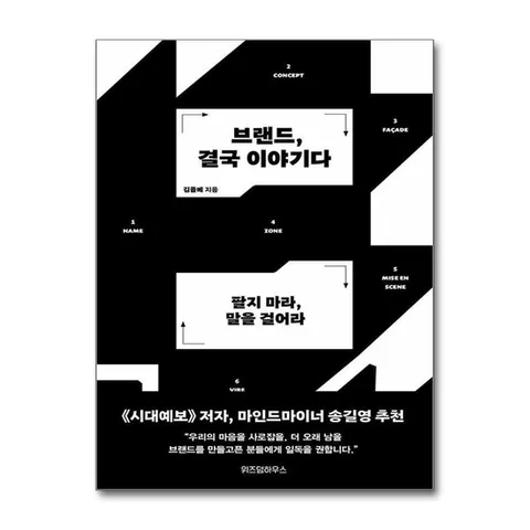 (제이북스) 브랜드, 결국 이야기다