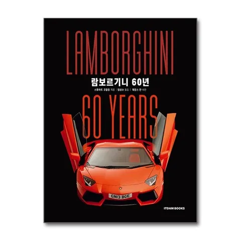 (제이북스) 람보르기니 60년