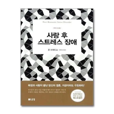 (제이북스) 사랑 후 스트레스 장애 - 부부 성 상담