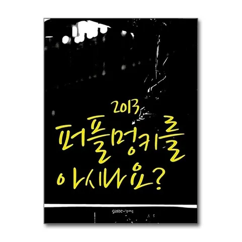(제이북스) 퍼플멍키를 아시나요 - 윤카피가 초짜카피에게 전하는 광고 이야기