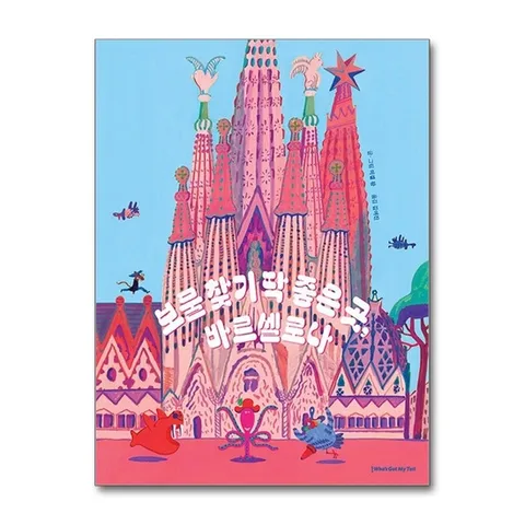 (제이북스) 보물 찾기 딱 좋은 곳, 바르셀로나