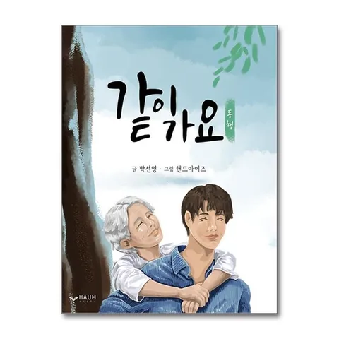 (제이북스) 같이 가요 - 동행