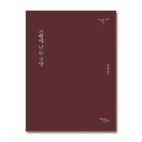 (제이북스) 건빵에 난 두 구멍