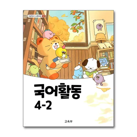 (제이북스) 초등학교 교과서 구입 4학년 2학기 국어활동 4-2 (2025)