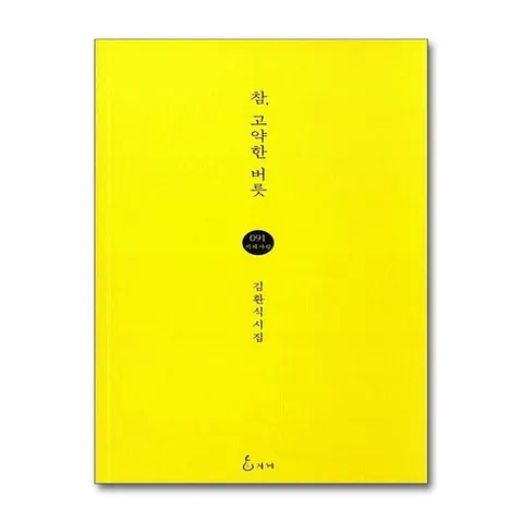 (제이북스) 참, 고약한 버릇