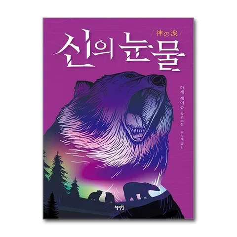 (제이북스) 신의 눈물