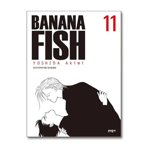 (제이북스) 바나나 피시 Banana Fish 11 - 완결, 완전판