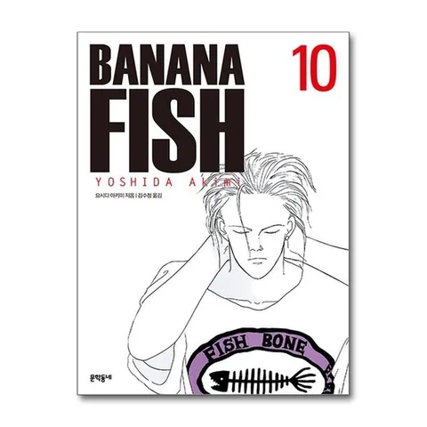 (제이북스) 바나나 피시 Banana Fish 10 - 완전판