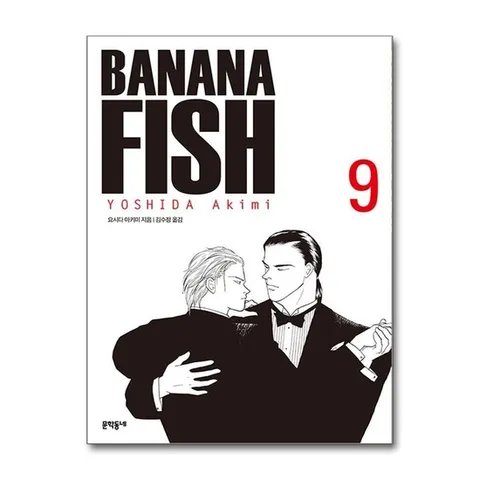 (제이북스) 바나나 피시 Banana Fish 9 - 완전판