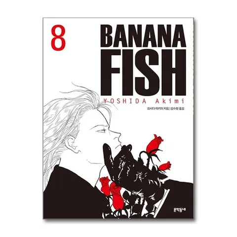 (제이북스) 바나나 피시 Banana Fish 8 - 완전판