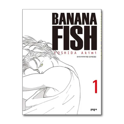 (제이북스) 바나나 피시 Banana Fish 1 - 완전판