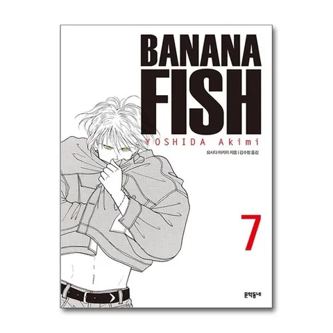 (제이북스) 바나나 피시 Banana Fish 7 - 완전판