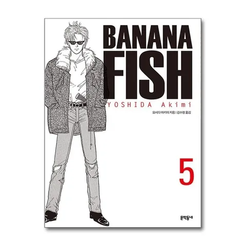 (제이북스) 바나나 피시 Banana Fish 5 - 완전판