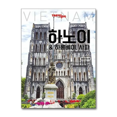 (제이북스) 트래블로그 하노이 하롱베이 사파 - 여행 가이드 북 (2025)