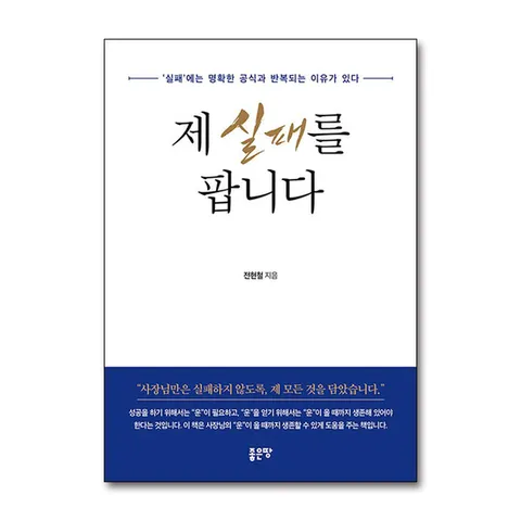 (제이북스) 제 실패를 팝니다