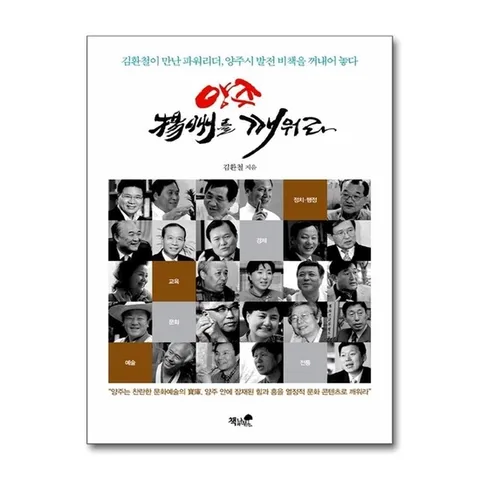 (제이북스) 양주 양주를 깨워라