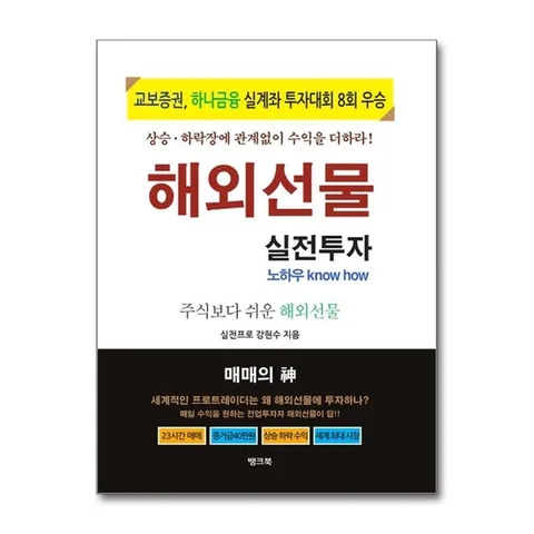 (제이북스) 해외선물 실자 - 주식보다 쉬운 해외선물, 개정판