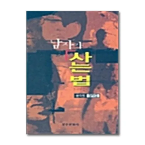 (제이북스) 남자가 사는 법