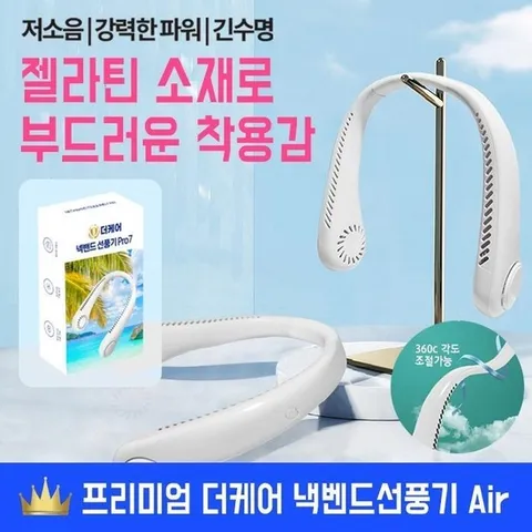 [깨비몰] 선풍기 목에거는 프리미엄 넥선풍기/KC인증