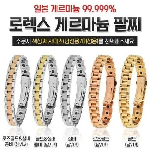 (모노무드) MNO 로렉스 게류마늄 팔찌