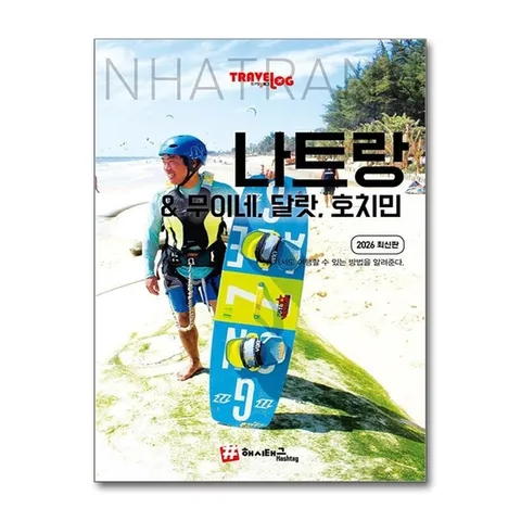 (제이북스) 트래블로그 나트랑 