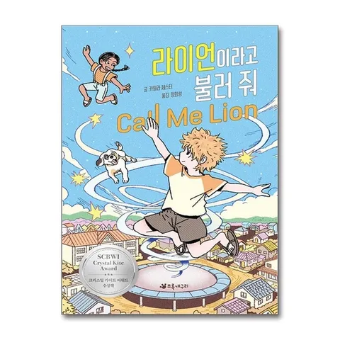 (제이북스) 라이언이라고 불러 줘