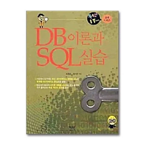 (제이북스) DB 이론과 SQL 실습