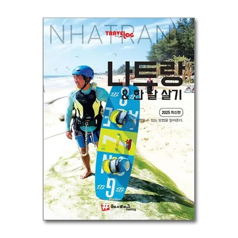 (제이북스) 트래블로그 나트랑 