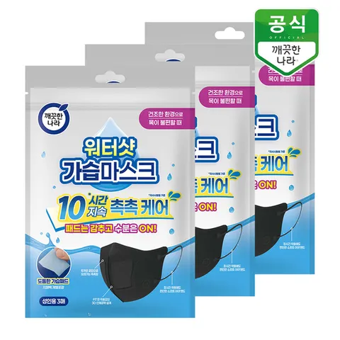 깨끗한나라 워터샷 가습마스크 블랙 3매 x 3팩