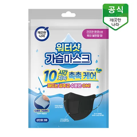깨끗한나라 워터샷 가습마스크 블랙 3매 x 1팩